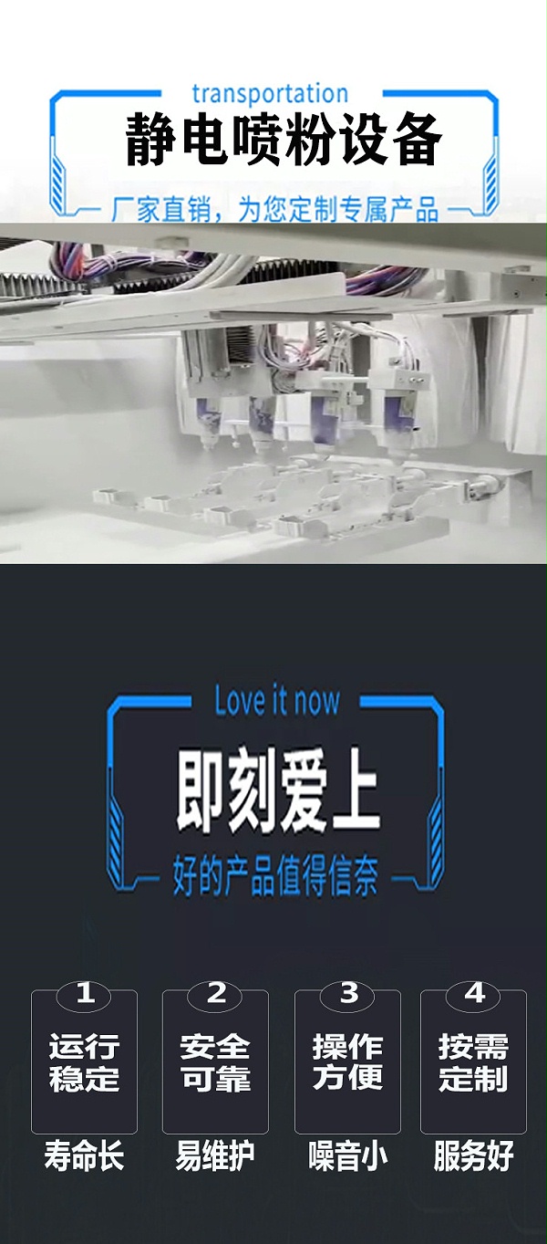 静电喷粉设备