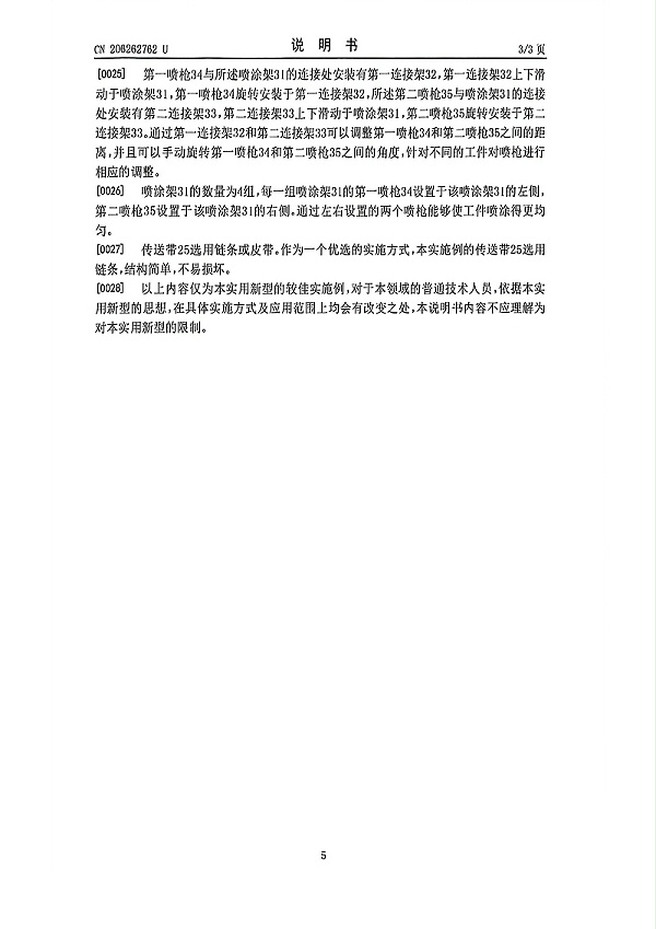 环形自动喷漆机