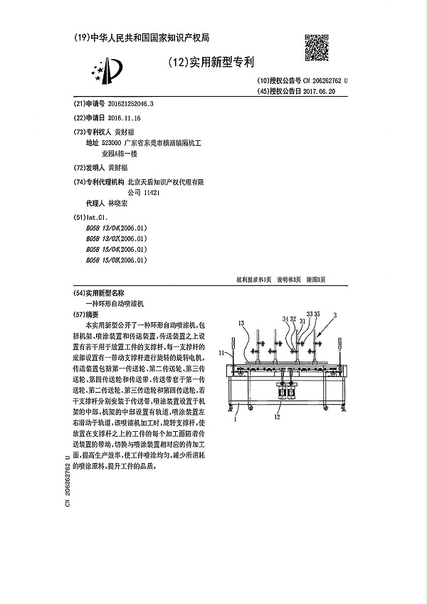 环形自动喷漆机