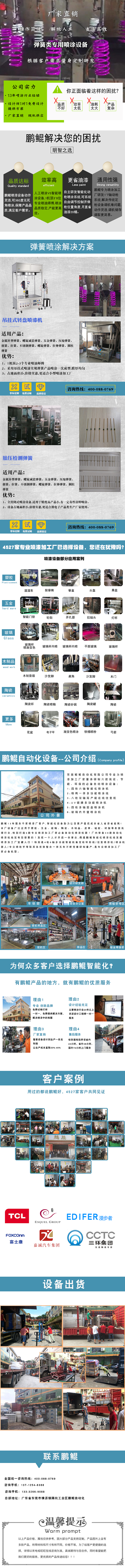 弹簧喷涂设备