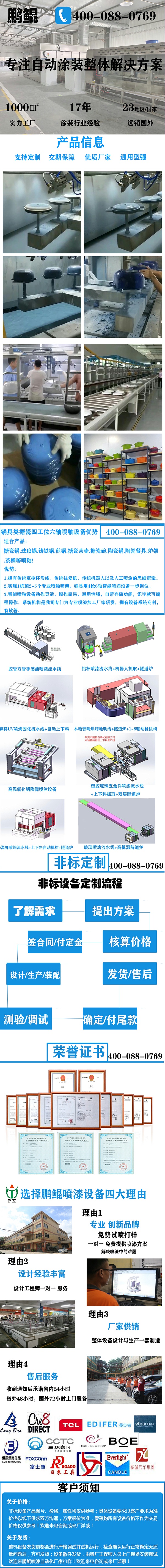 锅具类搪瓷四工位六轴喷釉设备