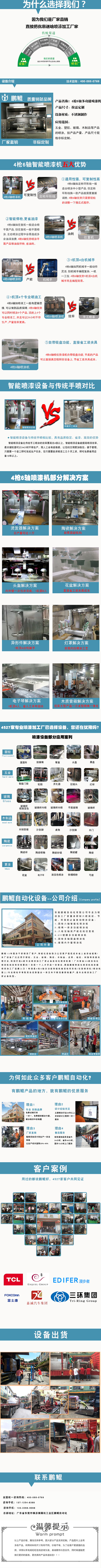 四枪六轴喷漆设备