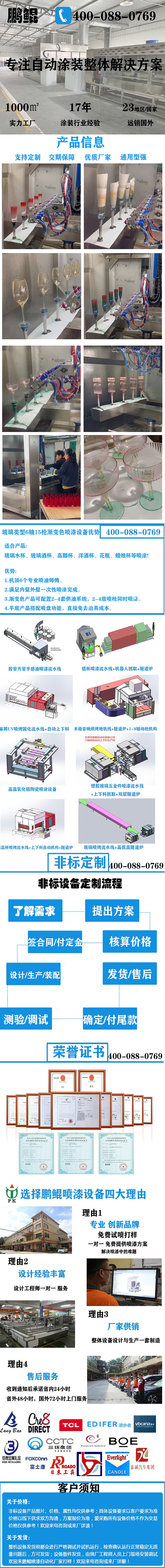 玻璃类型6轴15枪渐变色喷漆设备