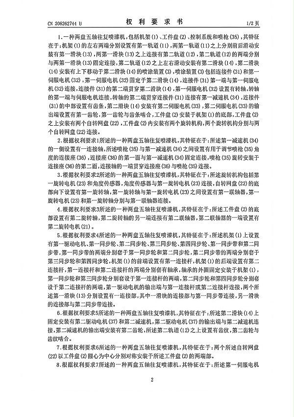 2盘5轴往复喷漆机_3