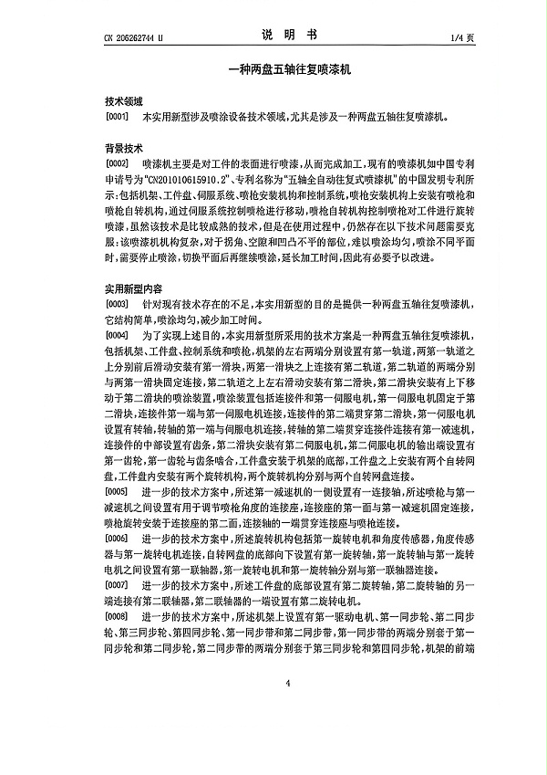 2盘5轴往复喷漆机_5