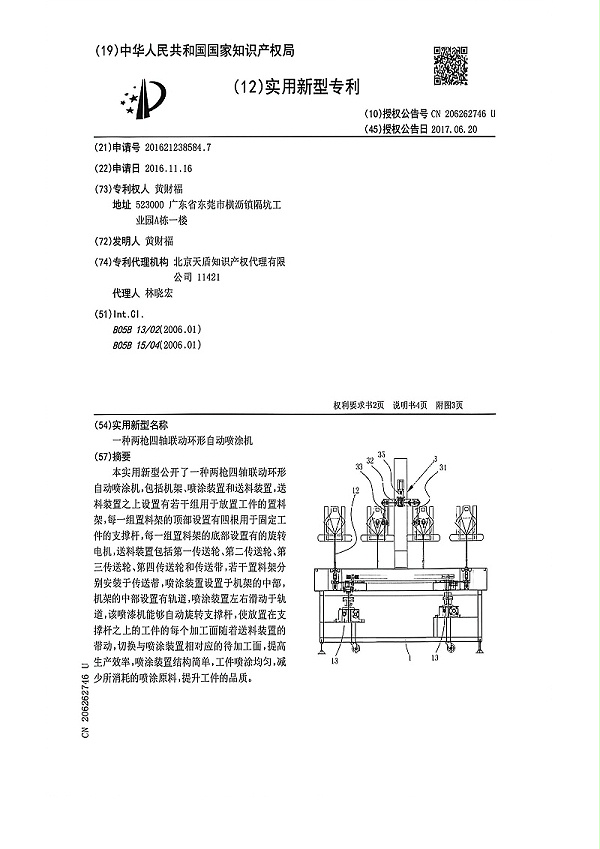 2枪4轴环行线