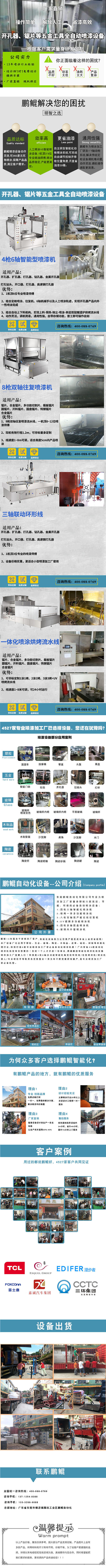 开孔器类型专用喷涂设备