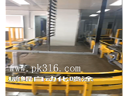 地轨式自动化喷涂流水线设备