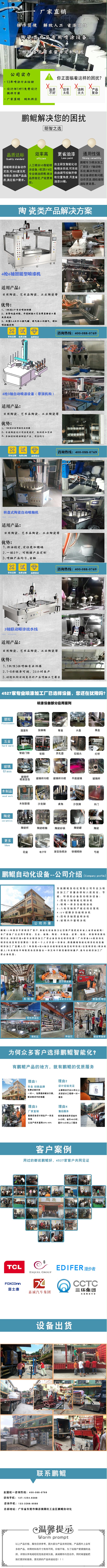 陶瓷专用喷涂设备