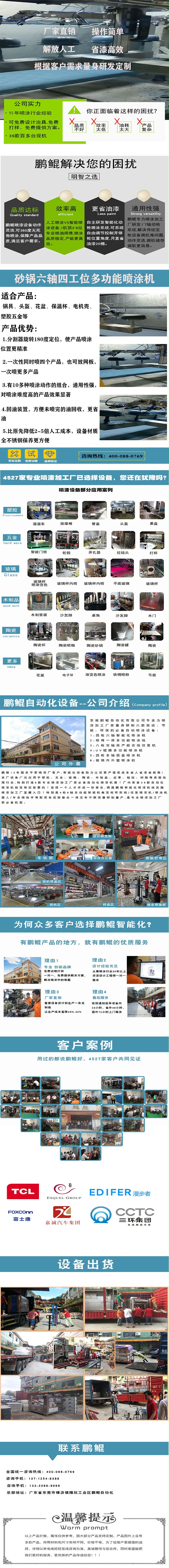 锅具喷涂设备