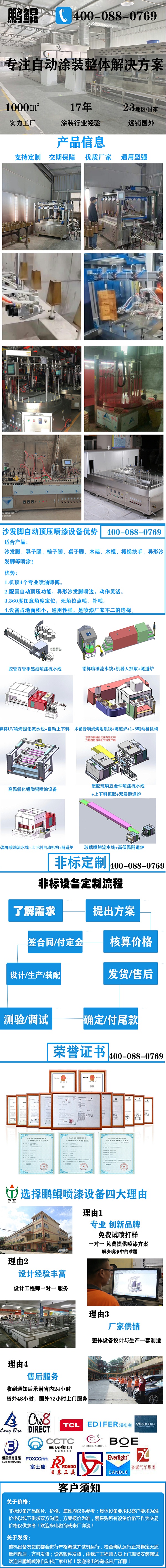 沙发脚自动顶压喷漆设备