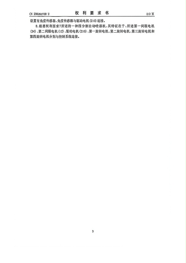 4分割自动喷漆机