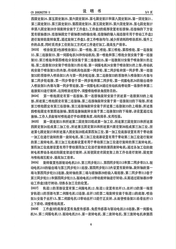 4分割自动喷漆机