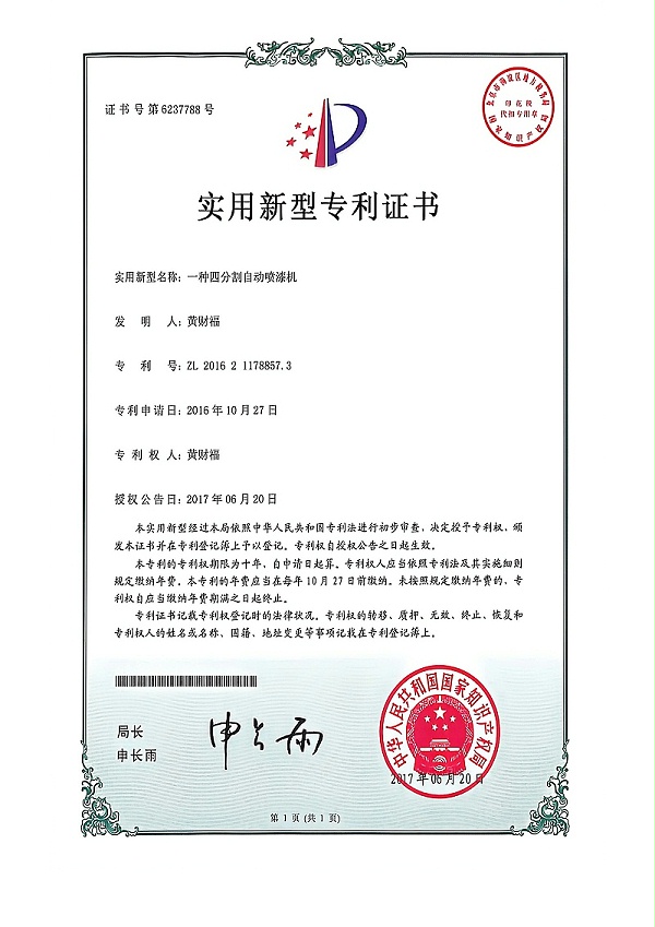 4分割自动喷漆机