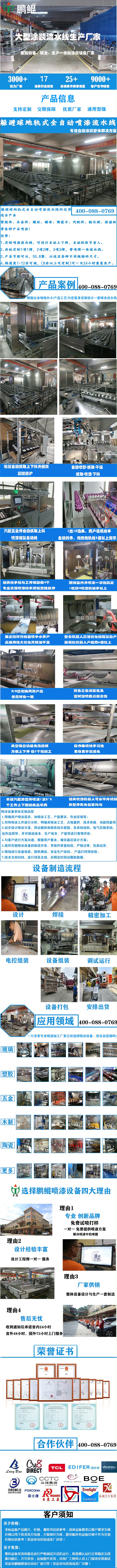躲避球地轨式全自动喷漆流水线