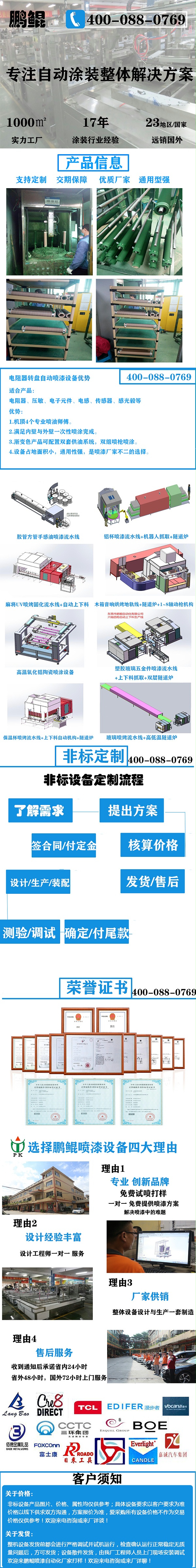 电阻器转盘自动喷漆设备