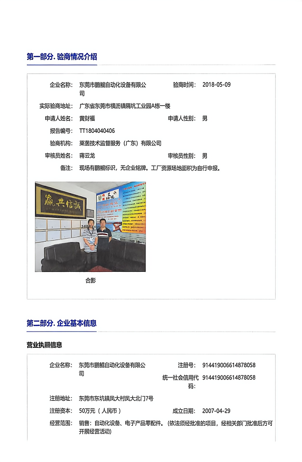 （莱茵认证）东莞市鹏鲲自动化设备有限公司 3