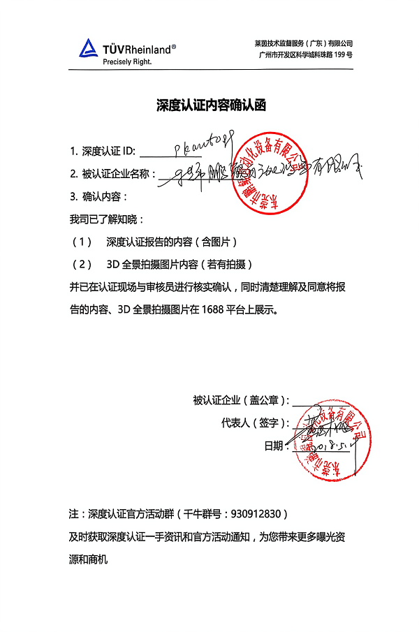 （莱茵认证）东莞市鹏鲲自动化设备有限公司 (21)