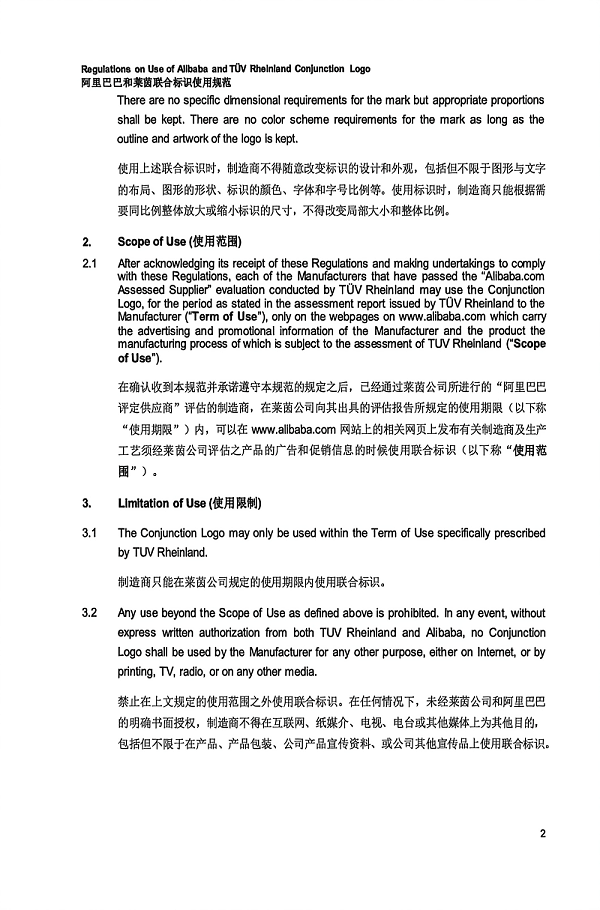 （莱茵认证）东莞市鹏鲲自动化设备有限公司 (3)