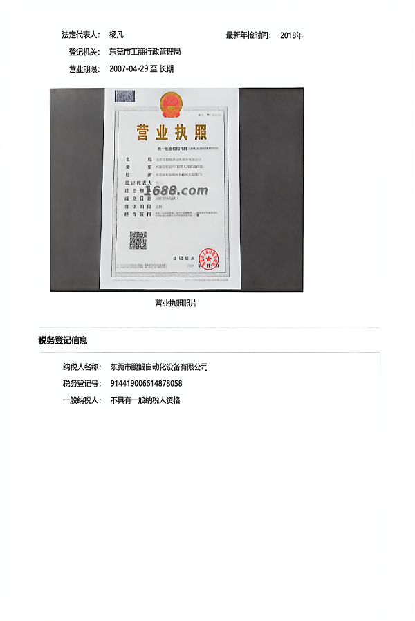 （莱茵认证）东莞市鹏鲲自动化设备有限公司 (10)