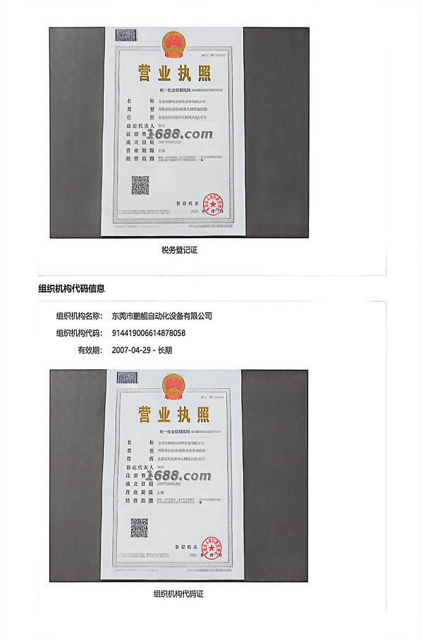 （莱茵认证）东莞市鹏鲲自动化设备有限公司 (11)