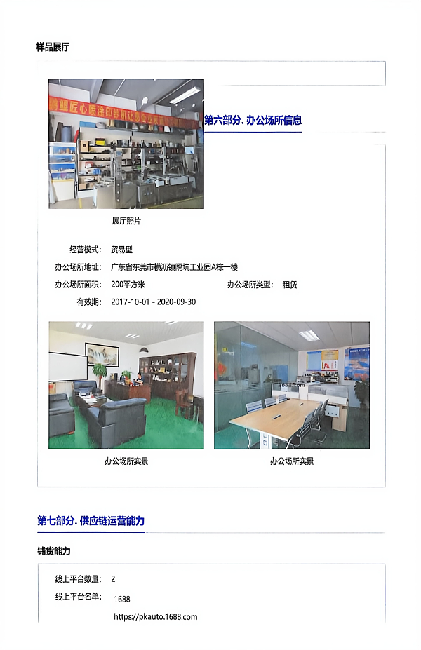 （莱茵认证）东莞市鹏鲲自动化设备有限公司 (12)