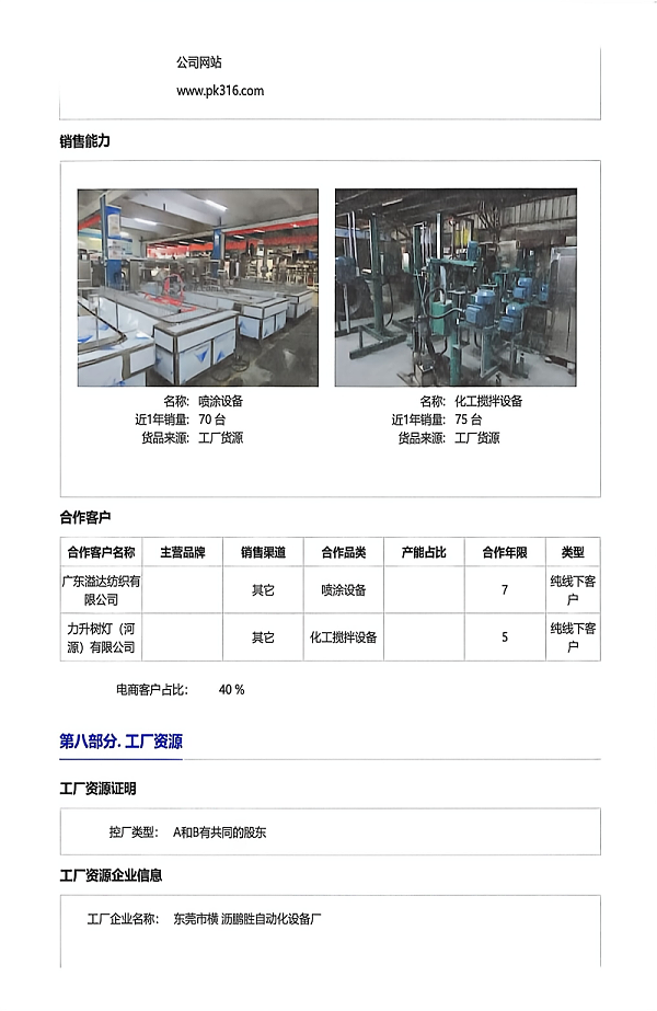 （莱茵认证）东莞市鹏鲲自动化设备有限公司 (14)
