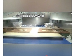 木门自动喷漆机