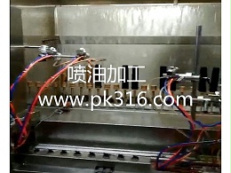 喷油加工