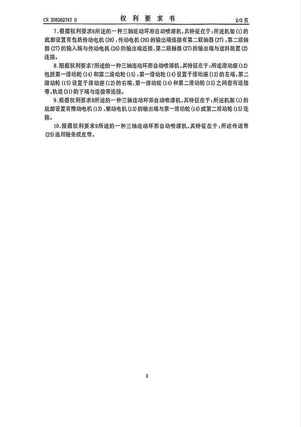 三轴连动环形自动喷漆机