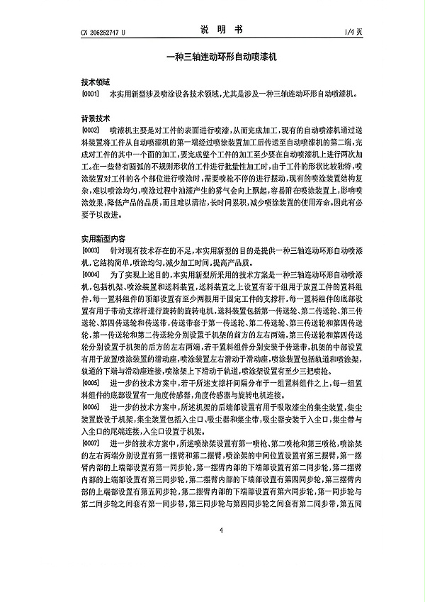 三轴连动环形自动喷漆机