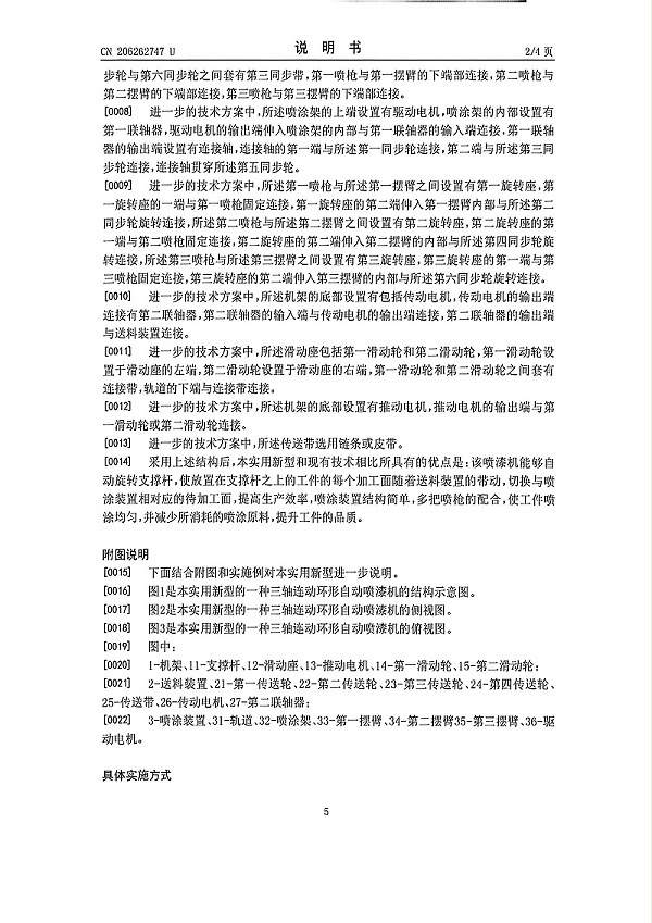 三轴连动环形自动喷漆机