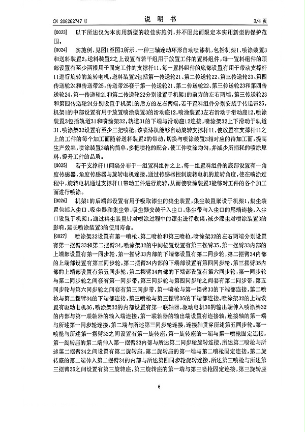 三轴连动环形自动喷漆机