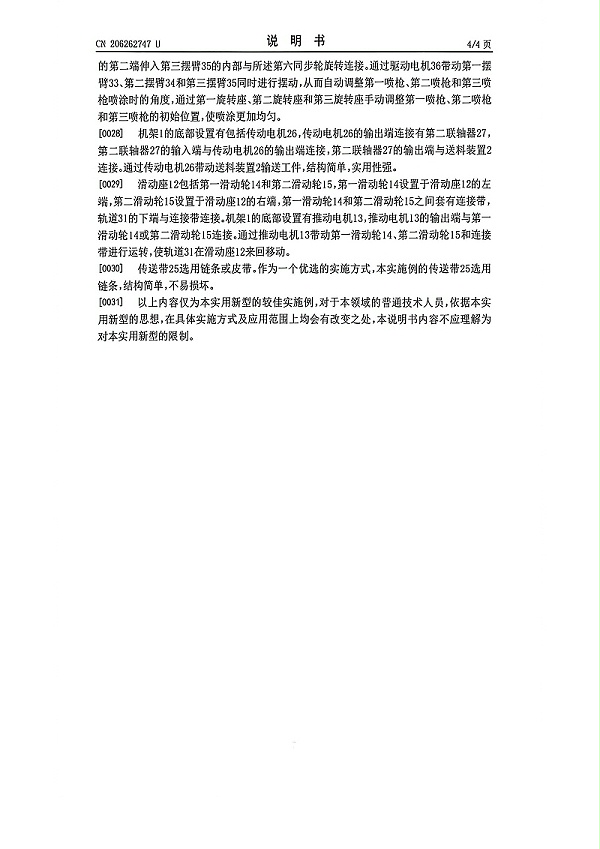 三轴连动环形自动喷漆机