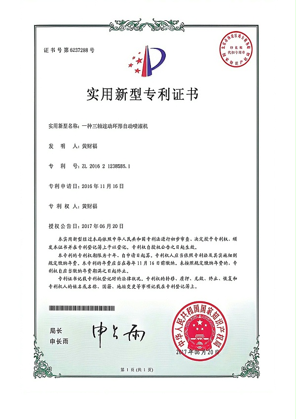 三轴连动环形自动喷漆机