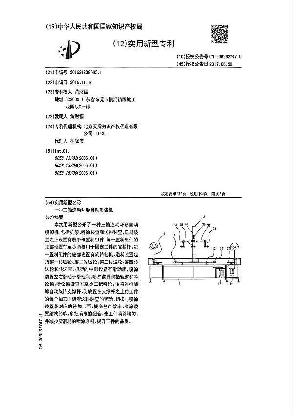 三轴连动环形自动喷漆机