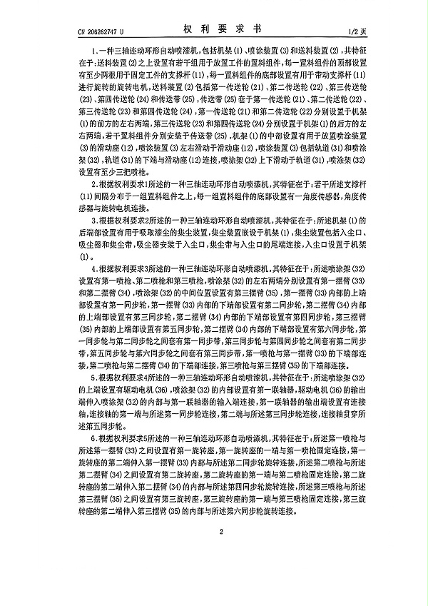 三轴连动环形自动喷漆机