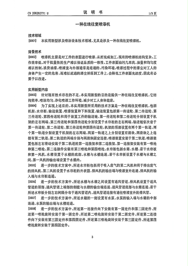 在线往复喷漆机