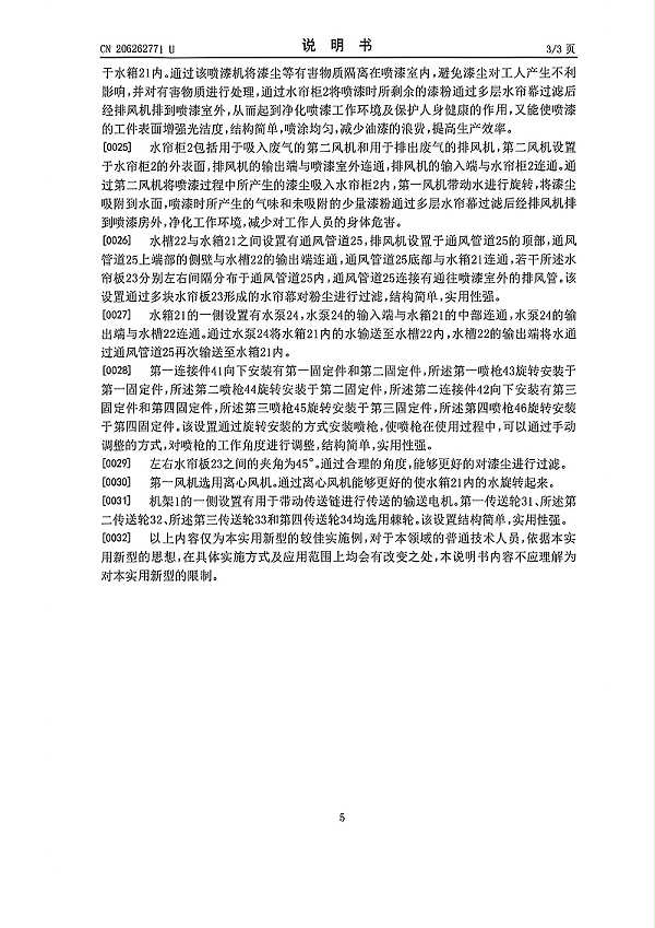 在线往复喷漆机