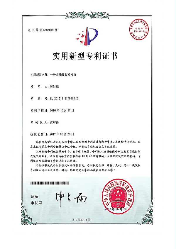 在线往复喷漆机