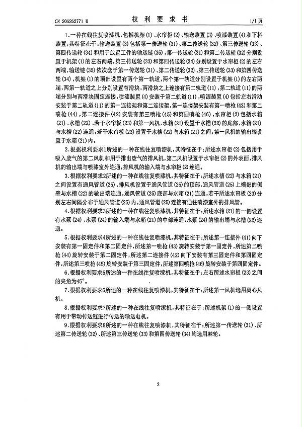 在线往复喷漆机