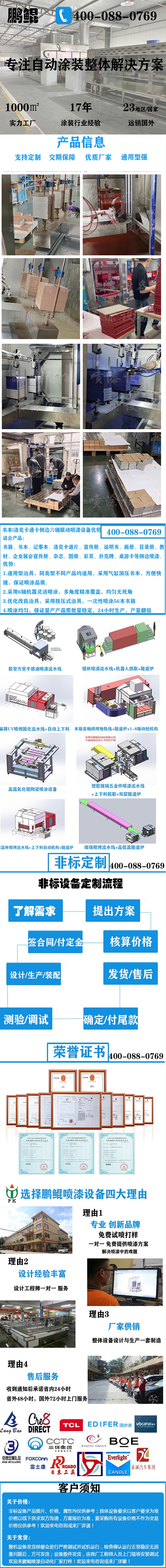 书本籍侧面喷漆机