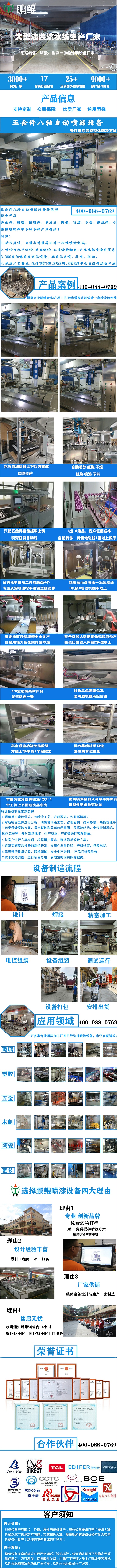 五金件八轴自动喷漆设备