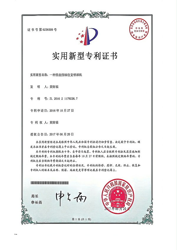 4盘4轴往复喷漆机