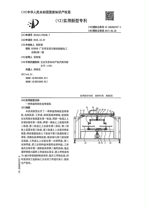 4盘4轴往复喷漆机 (4)