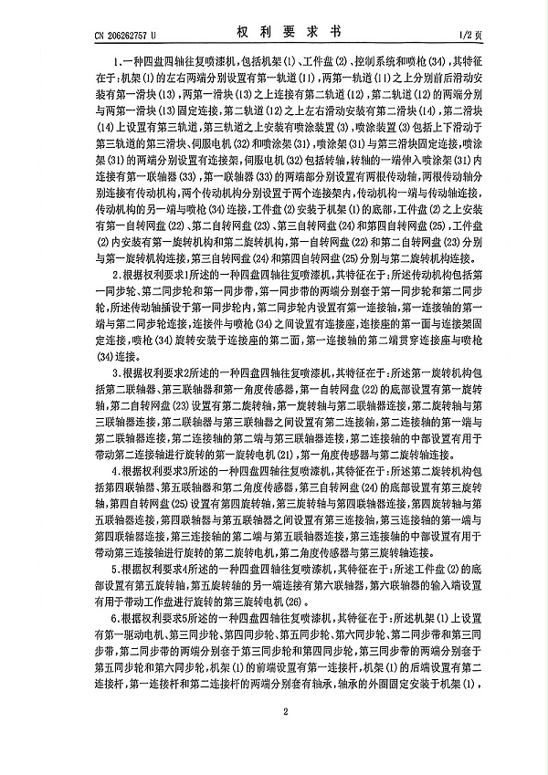 4盘4轴往复喷漆机 (5)