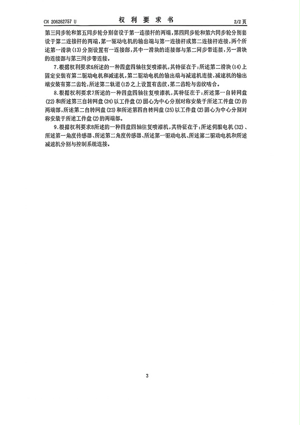 4盘4轴往复喷漆机 (6)