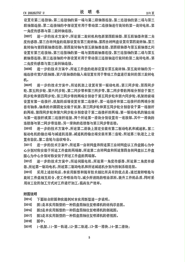 4盘4轴往复喷漆机 (8)