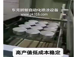 自动喷漆机