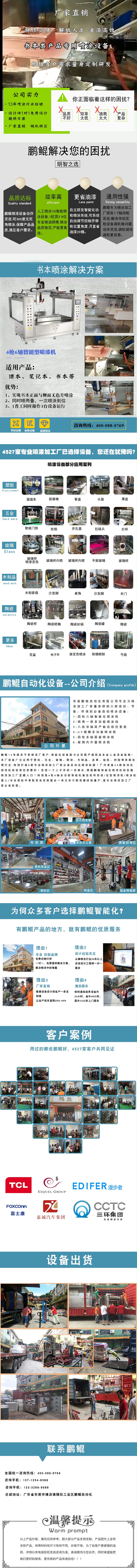 课本喷涂设备